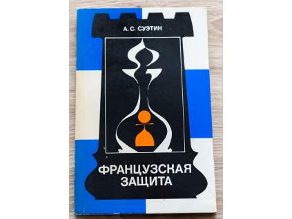 5994 francuzka obrana