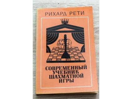 6285 r reti moderna ucebnica sachovej hry
