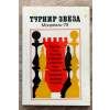 2456 turnaj hviezd