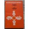 3776 4 j r capablanca ucebnica sachovej hry moja sachova kariera