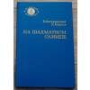 3878 a karpov na sachovom olympe