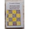 4717 j averbach cestovanie sachovym kralovstvom