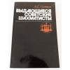 7044 vynikajuci sovietski sachisti